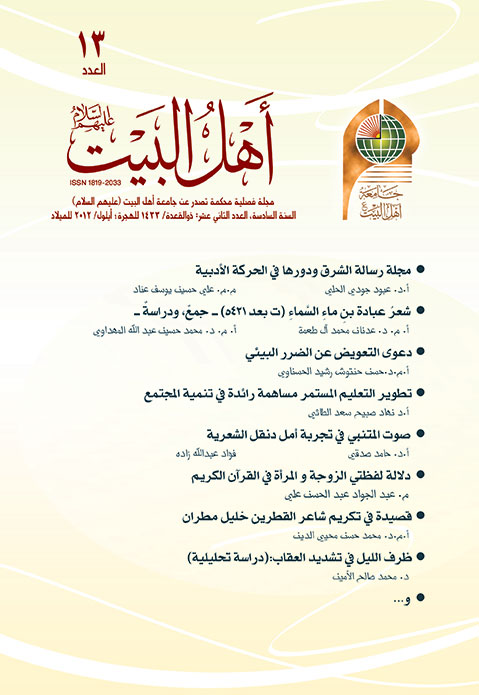 مجلة أهل البيت عليهم السلام العدد 13