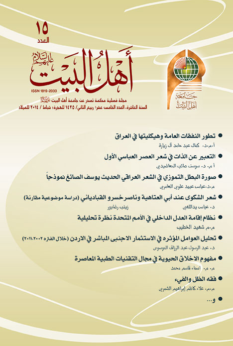 مجلة أهل البيت عليهم السلام العدد 15