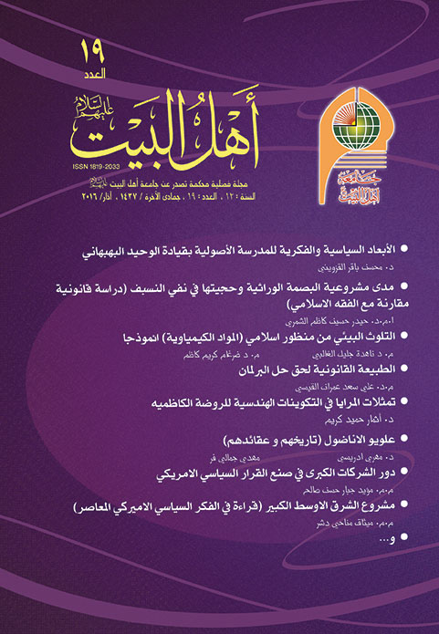 مجلة أهل البيت عليهم السلام العدد 19