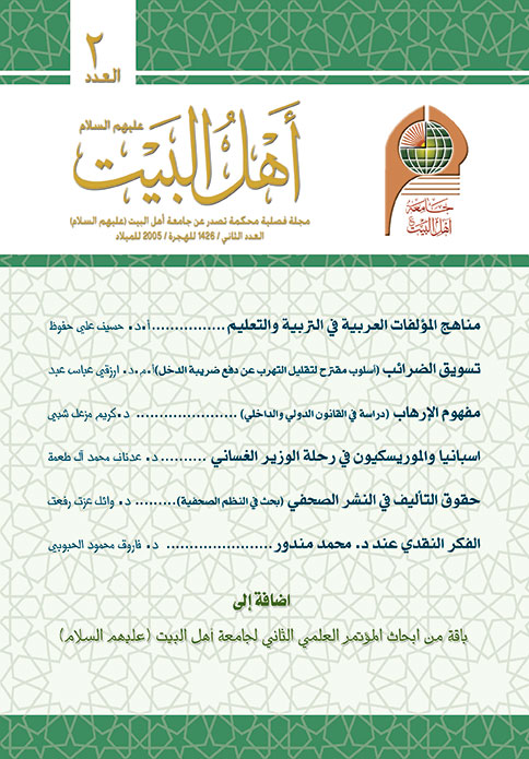 مجلة أهل البيت عليهم السلام العدد 2