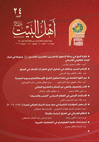 مجلة أهل البيت عليهم السلام العدد 24