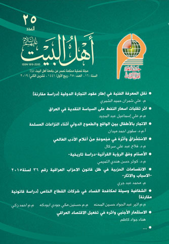 مجلة أهل البيت عليه السلام العدد 25