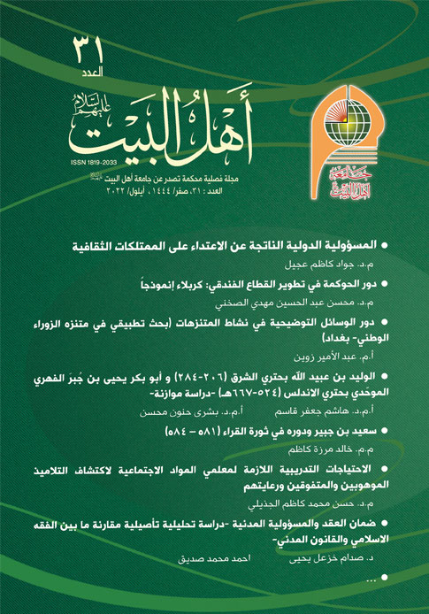 مجلة أهل البيت عليهم السلام العدد 31