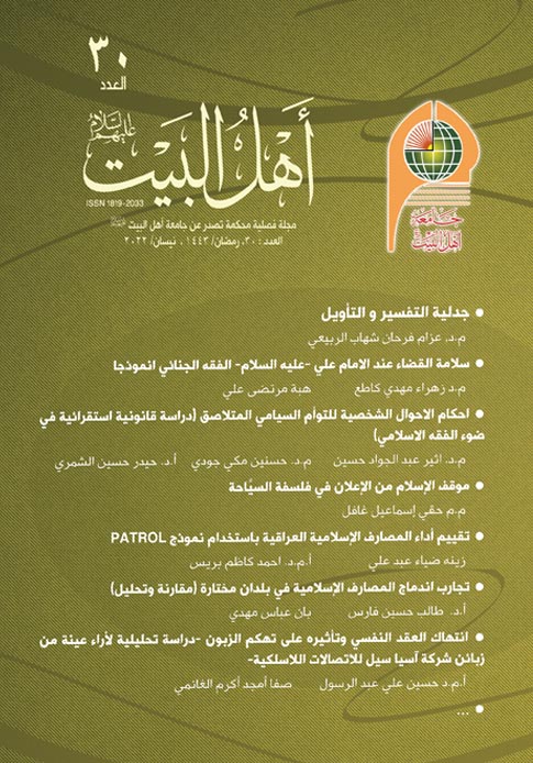 مجلة أهل البيت عليهم السلام العدد 30