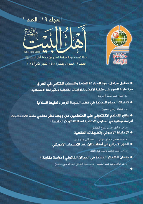 مجلة أهل البيت عليهم السلام المجلد 19 العدد1