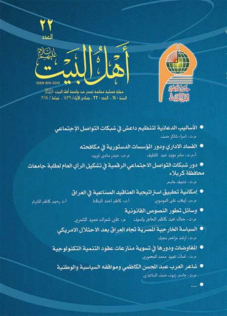 مجلة أهل البيت عليهم السلام العدد 22