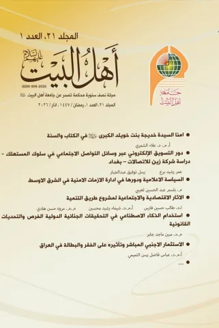 مجلة أهل البيت عليهم السلام المجلد 21 العدد 1