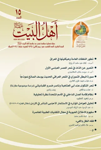 مجلة أهل البيت عليهم السلام العدد 15