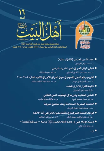 مجلة أهل البيت عليهم السلام العدد 16
