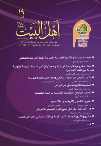 مجلة أهل البيت عليهم السلام العدد 19