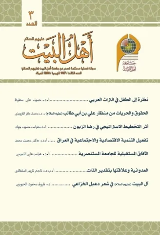 مجلة أهل البيت عليهم السلام العدد 3