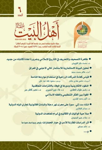 مجلة أهل البيت عليهم السلام العدد 6
