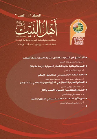 مجلة أهل البيت عليهم السلام المجلد 19 العدد2