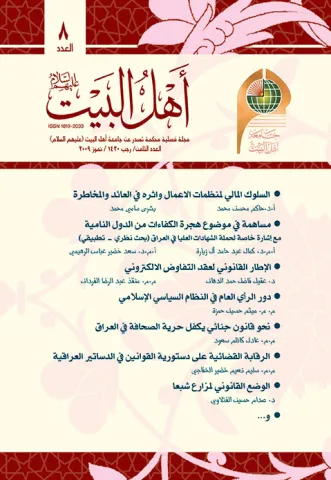 مجلة أهل البيت عليهم السلام العدد 8