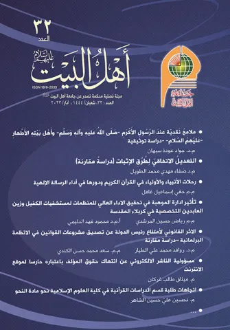 مجلة أهل البيت عليهم السلام العدد 32