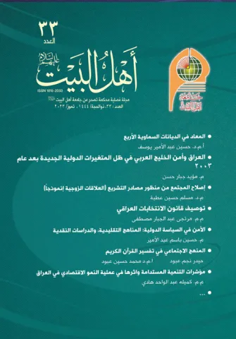 مجلة أهل البيت عليهم السلام العدد 33