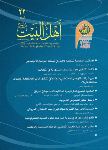 مجلة أهل البيت عليهم السلام العدد 22