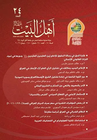 مجلة أهل البيت عليهم السلام العدد 24
