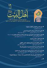 مجلة أهل البيت عليهم السلام العدد 16