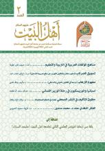 مجلة أهل البيت عليهم السلام العدد 2