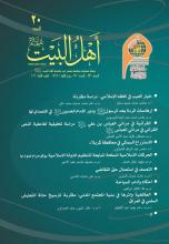 مجلة أهل البيت عليهم السلام العدد 20