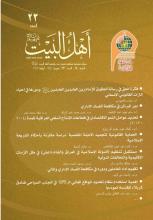 مجلة أهل البيت عليهم السلام العدد 23