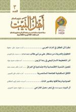 مجلة أهل البيت عليهم السلام العدد 3