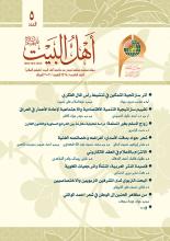 مجلة أهل البيت عليهم السلام العدد 5