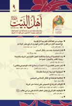 مجلة أهل البيت عليهم السلام العدد 9